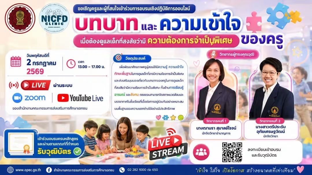 บทบาทและความเข้าใจของครู